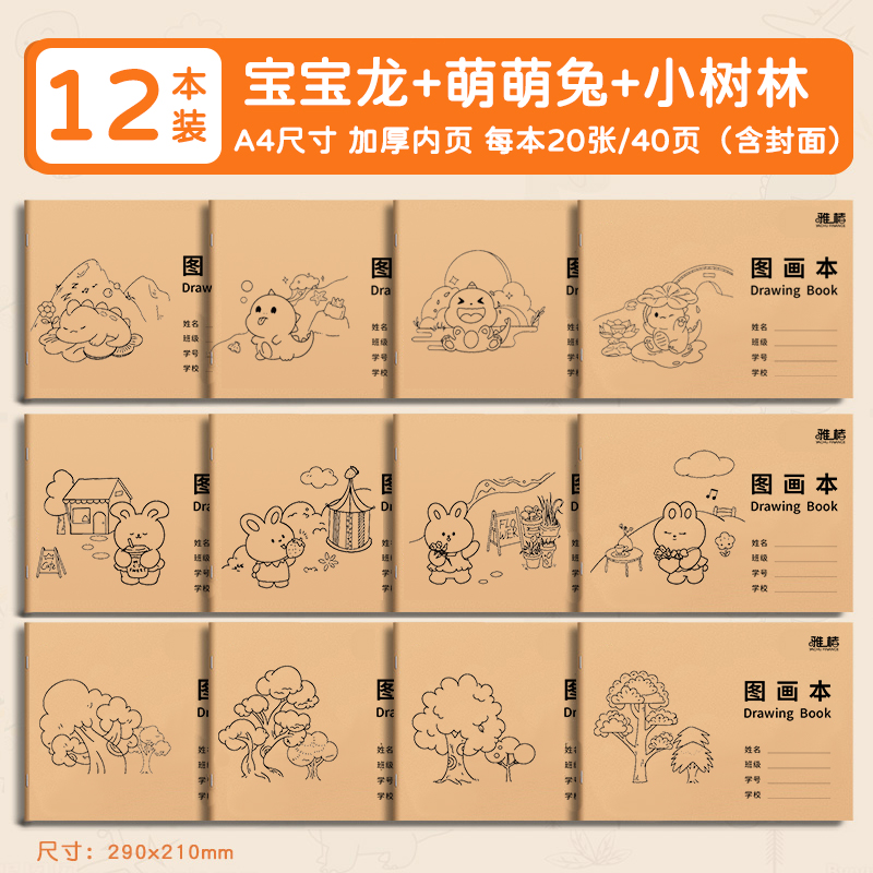 A4画画本幼儿园美术本小孩图画本儿童卡通涂鸦本大号涂色空白纸