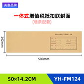 FM124抵扣联封面增票规格凭证封面增值税抵扣联封面500 142连体