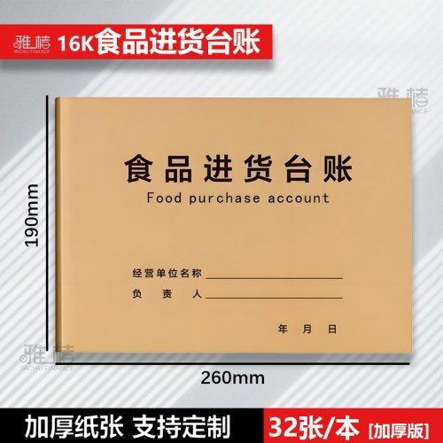 定做进货验货专用酒水单位台账本