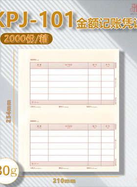 80g加厚激光凭证纸KPJ101凭证打印纸210*127 SKPJ101  2000份/箱