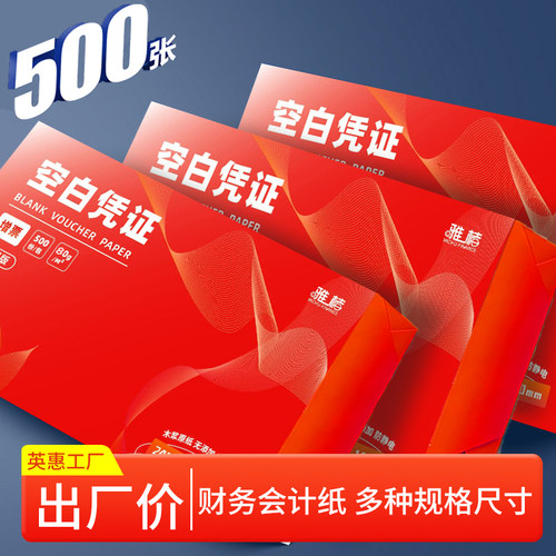 雅楮240×140空白凭证纸5000张70g打印纸加厚80g财务发票记账纸