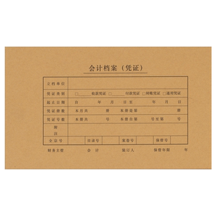 A4凭证封面100套增票版通用凭证皮A4一半封面A5记账装订抵扣联