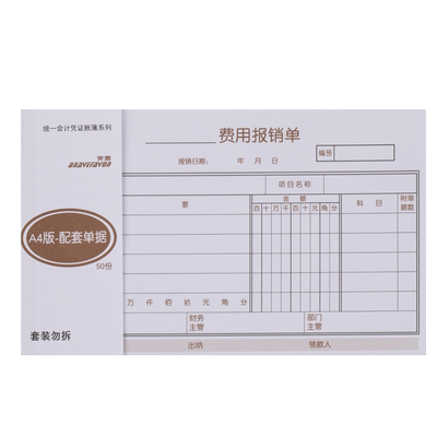 费用报销费单通用原始凭证粘贴单差旅费报销单报账单付款申请单