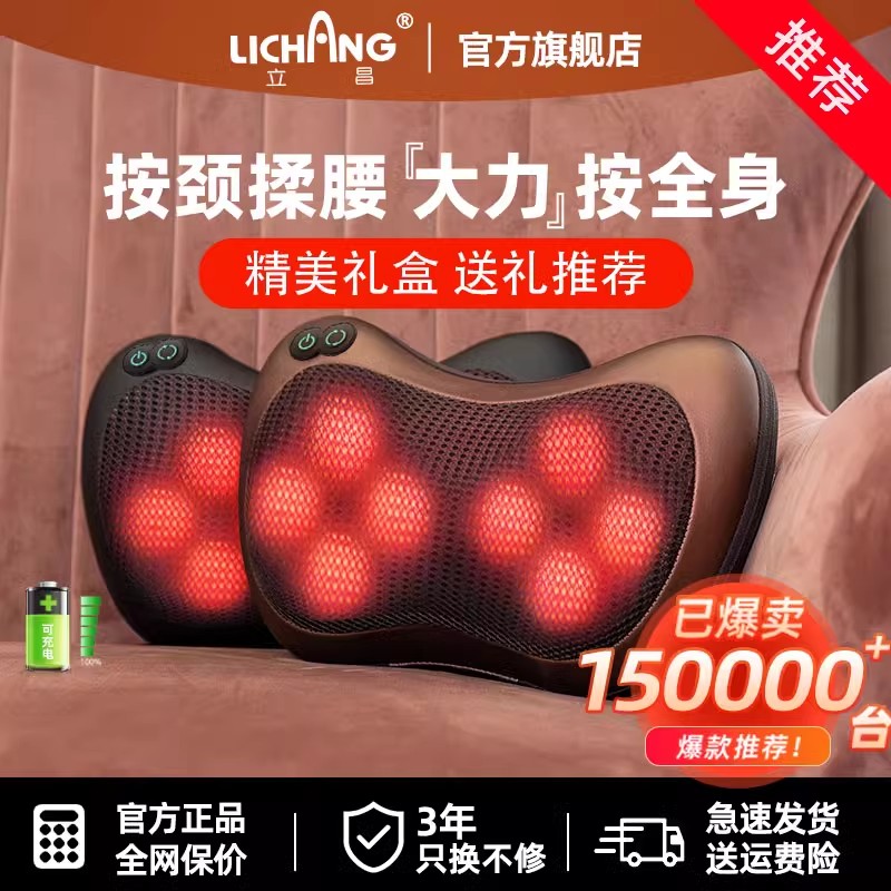 立昌颈椎按摩器原装正品送家人