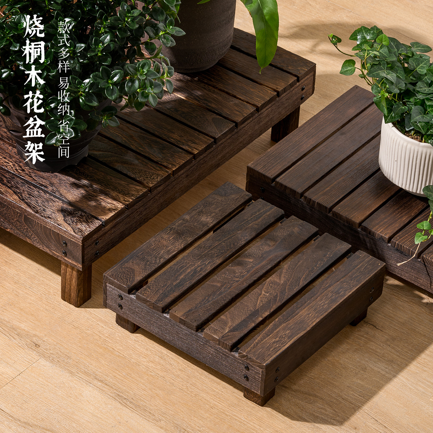 实木矮花架户外庭院置物架