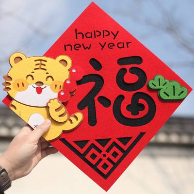 2022年创意门贴对联新年卡通福字无纺布虎年春联立体春节大门珲春