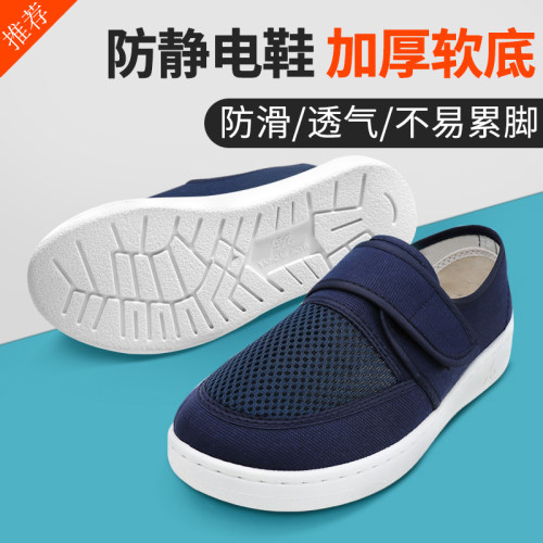 软底舒适透气网面静电鞋送鞋垫