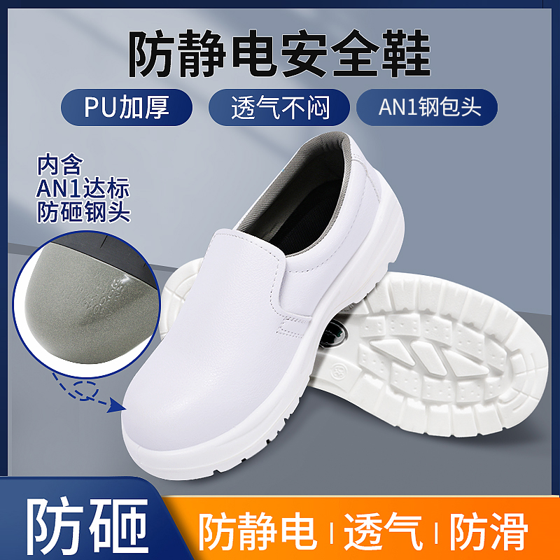 劳保鞋钢板钢头防静电工作鞋