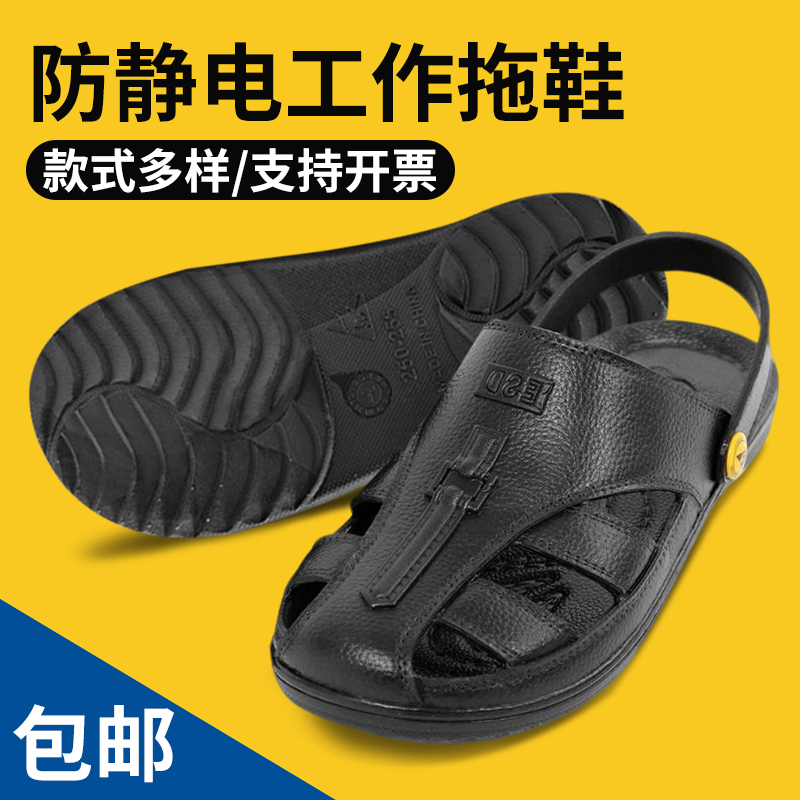 防静电拖鞋电子厂工作凉鞋无尘车间防滑加厚软底包头护趾夏季拖鞋