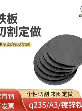 a3圆铁板切割定做q235钢板碳钢板剪切定制打孔卷圆焊接来图加工