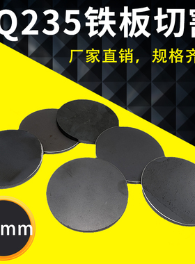 厚0.8mm毫米Q235/A3铁板圆板圆片激光切割加工圆盘环垫片打孔可定