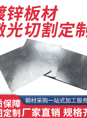 1/2/3/4/5mm厚镀锌铁板激光切割定做加工定制白钢板冷板白铁皮