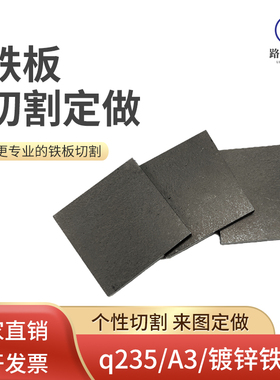 a3方铁板切割定做q235钢板碳钢板剪切定制打孔折弯焊接来图加工