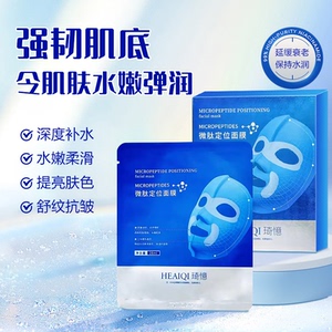 琦微肽定位面膜深层补水保湿舒润紧致嫩肤淡纹官方正品旗舰店