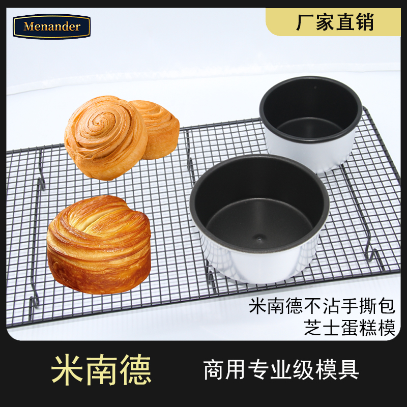 黄金手撕面包模具5寸圆形