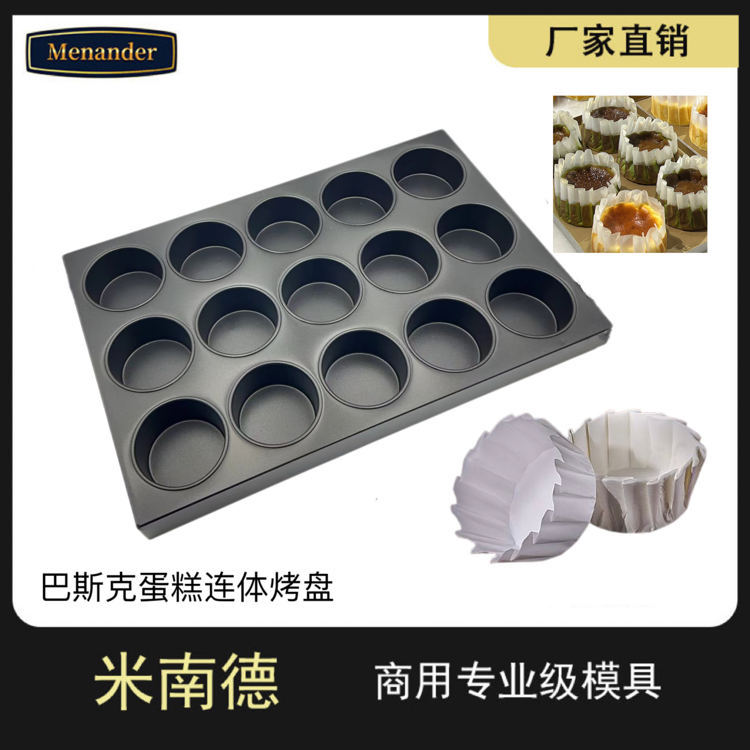 巴斯克蛋糕商用连体烤盘3寸4寸5寸蛋糕模巴斯克免折蛋糕油纸纸托