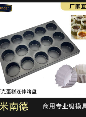 巴斯克蛋糕商用连体烤盘3寸4寸5寸蛋糕模巴斯克免折蛋糕油纸纸托