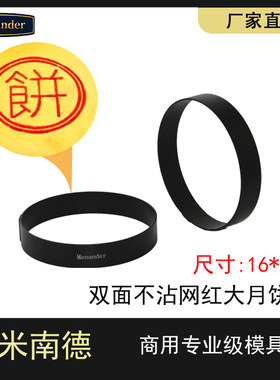 闽南黄金大月饼模具不沾商用慕斯圈加厚唱片福饼喜饼网红面包烘焙