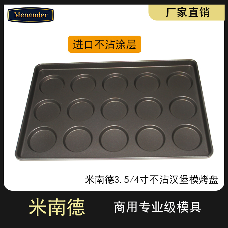 不沾煎蛋烤鸡蛋商用3.5寸4英寸汉堡包烘焙模具15连不粘圆形面包