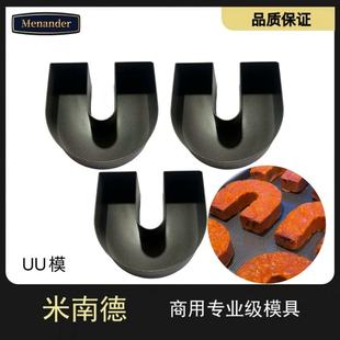 UU吐司面包模烘焙器具面包圈 冠军黄油UU吐司模 食品级双面不沾