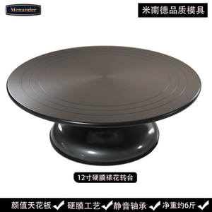 硬膜转台烘焙工具米南德