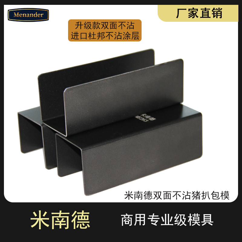 低糖节能猪扒包U型不沾米南德图片