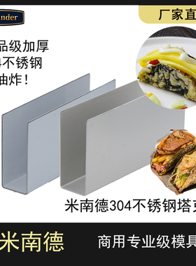 Taco塔克寿司日本料理定型模具U型不锈钢塔壳TACO寿司海苔专用模