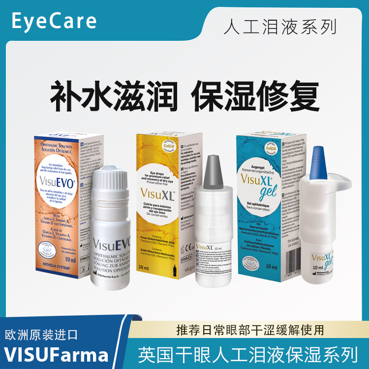 英国visu干眼人工泪液日用夜用凝胶眼干涩眼疲劳缓解修复保湿