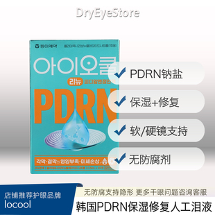 韩国PDRN干眼保湿微损伤修复人工泪液眼部滋润缓干涩无防腐日用