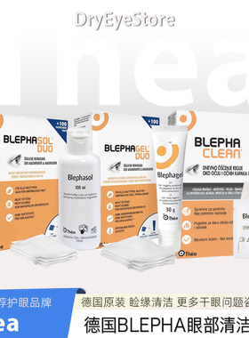 德国BLEPHA眼睑清洁湿巾睑缘护理乳液棉片套装凝胶无防腐儿童成人