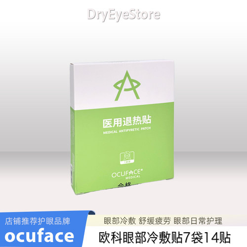 ocuface冷敷贴眼疲劳眼贴冰敷贴