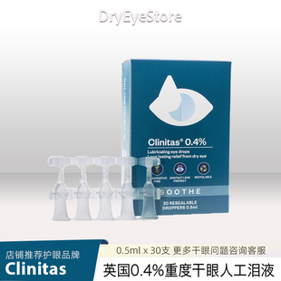 英国clinitas重度干眼人工泪液0.4高浓度无防腐滋润干涩