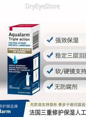 法国Aqualarm干眼保湿润滑无防腐稳泪膜补水补油夜用凝胶日用锁水