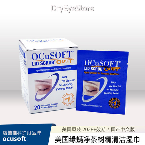 美国ocusoft茶树精油眼部除螨湿巾清洁棉片眼贴睑缘清洁护理