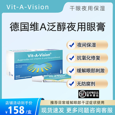 德国原装vit-a-vision维生素A泛醇修复眼膏眼疲劳刺激中重度干眼