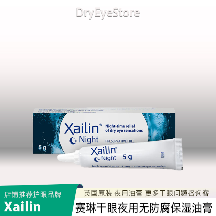 保湿修复夜用眼膏xailin无防腐