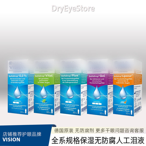 德国干眼保湿人工泪液