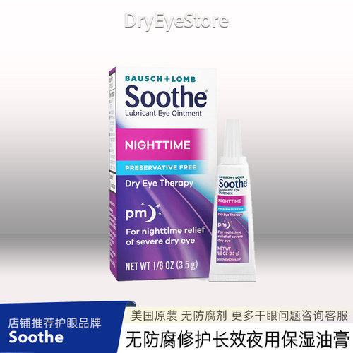 美国soothe干眼油性夜用眼膏保湿缓解干涩无防腐剂