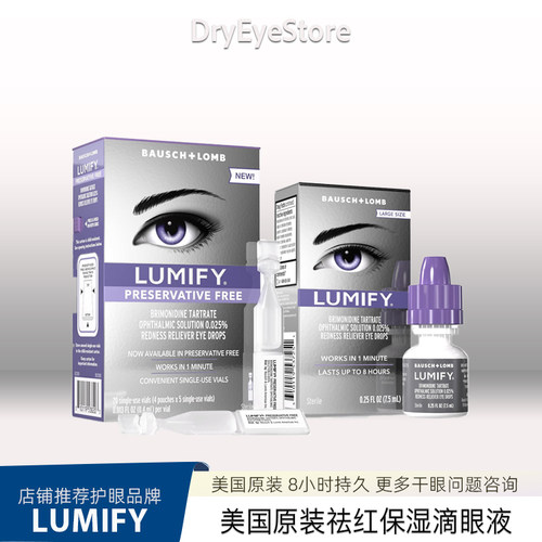 美国LUMIFY去红血丝滴眼液眼部持久亮白