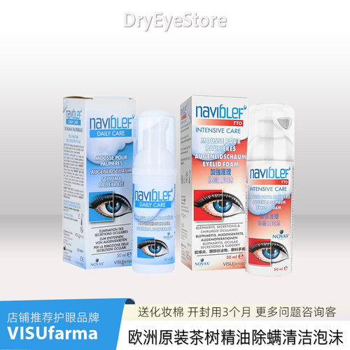 Naviblef茶树精油除螨泡沫眼部清洁液睑缘护理送棉片