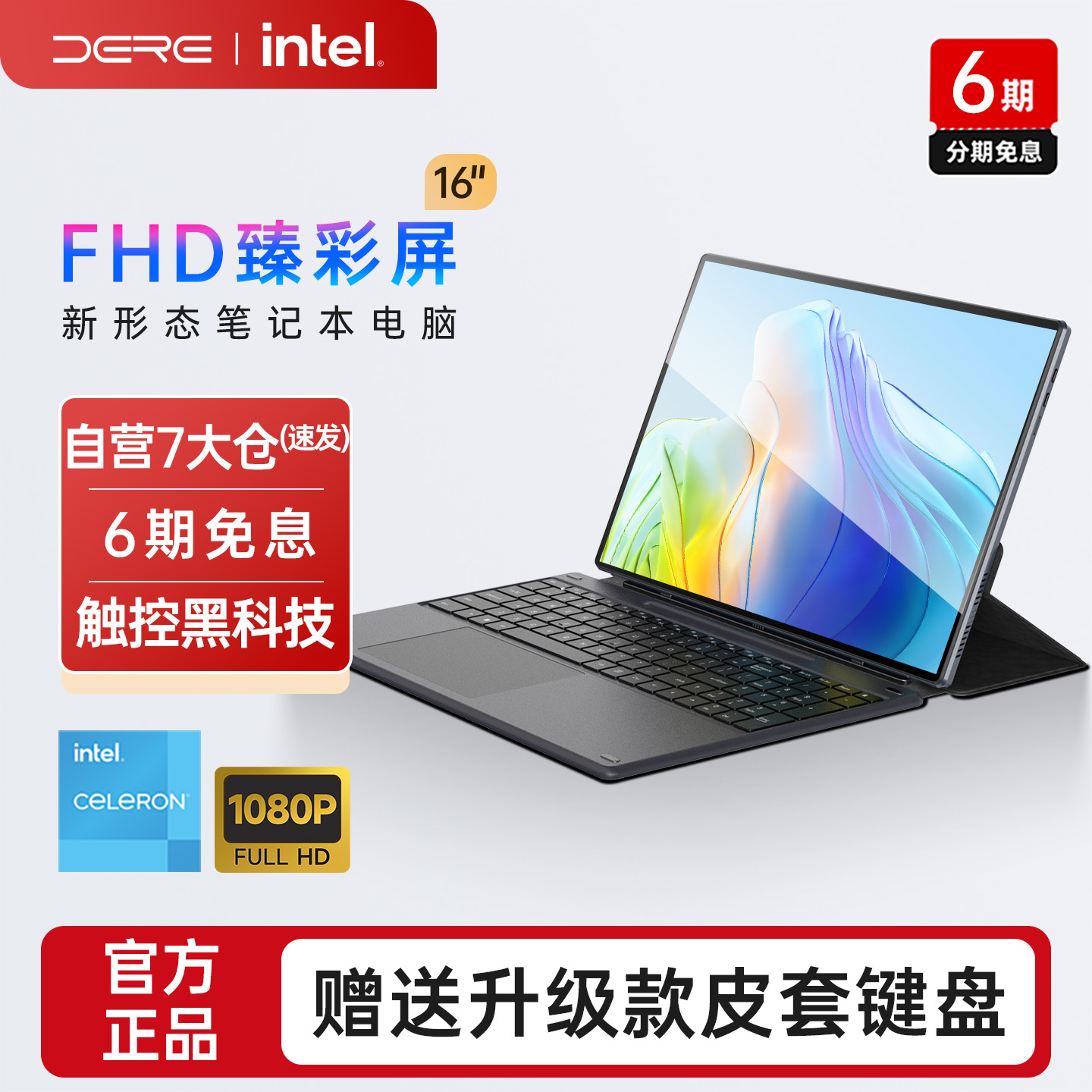 戴睿16英寸新形态平板电脑二合一