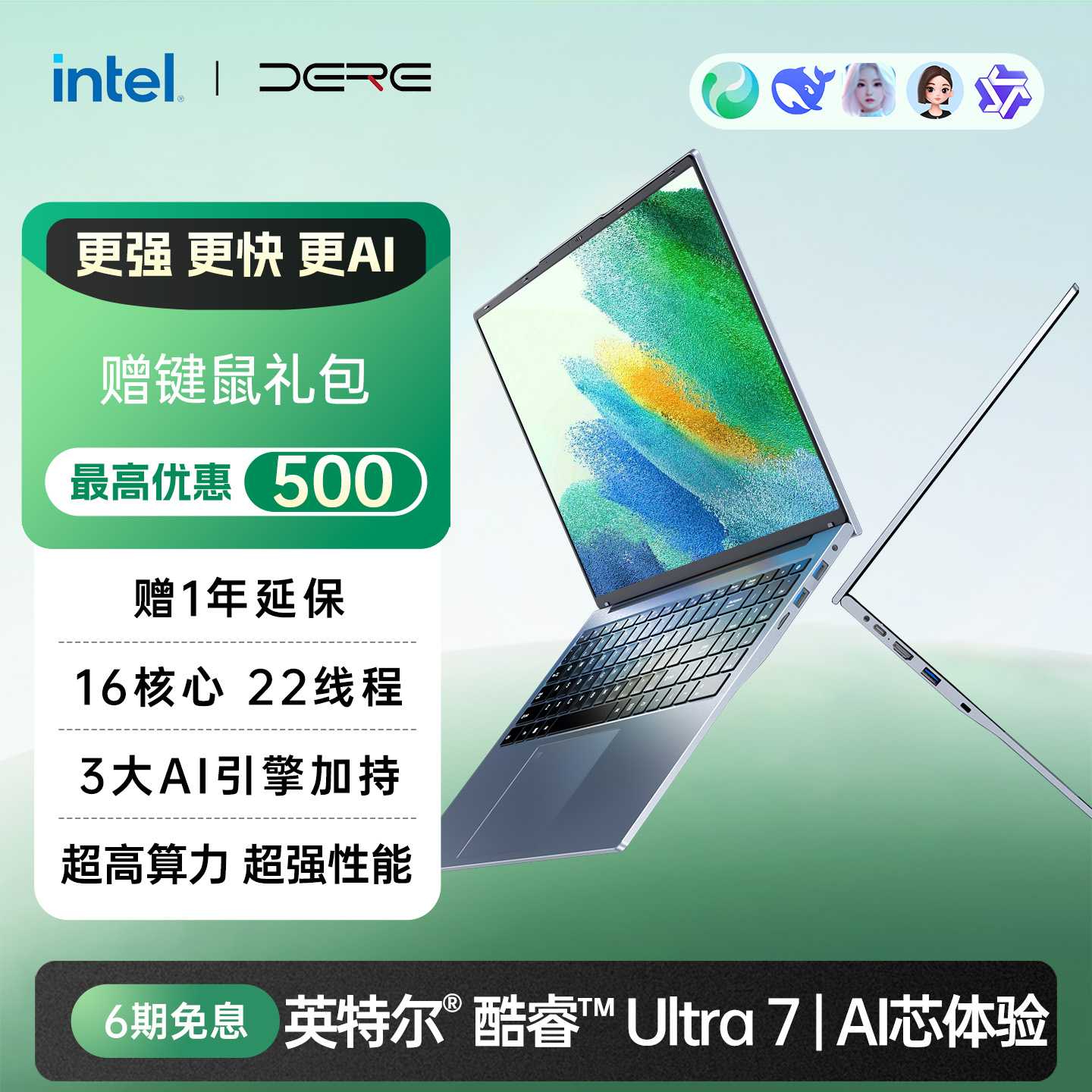 英特尔酷睿Ultra9AI笔记本电脑