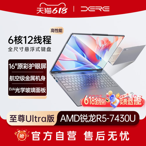 行业热销爆款笔记本电脑咨询优惠