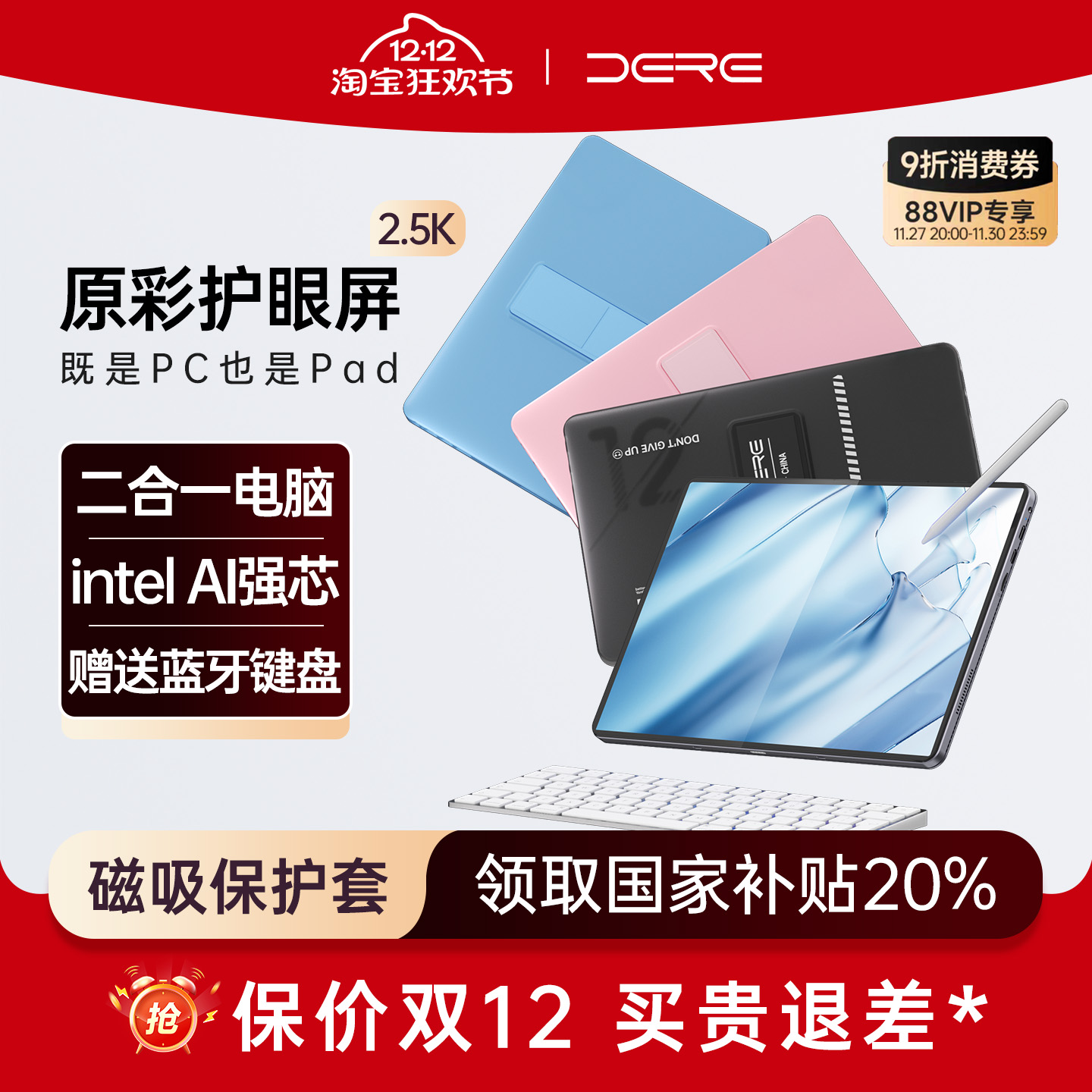 热销No’1爆款新形态笔记本电脑