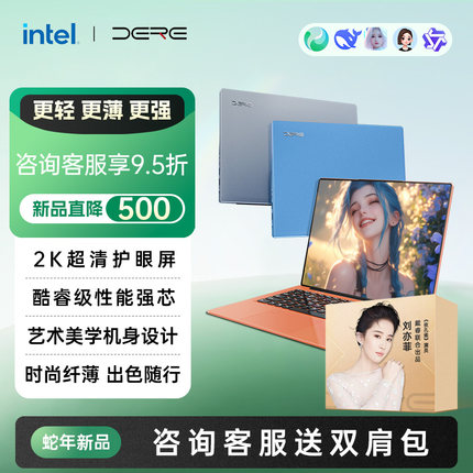 【超级新品首发】笔记本电脑戴睿2K超清IPS屏英特尔电脑轻薄商务办公大学生设计手提超薄电竞游戏本官方正品