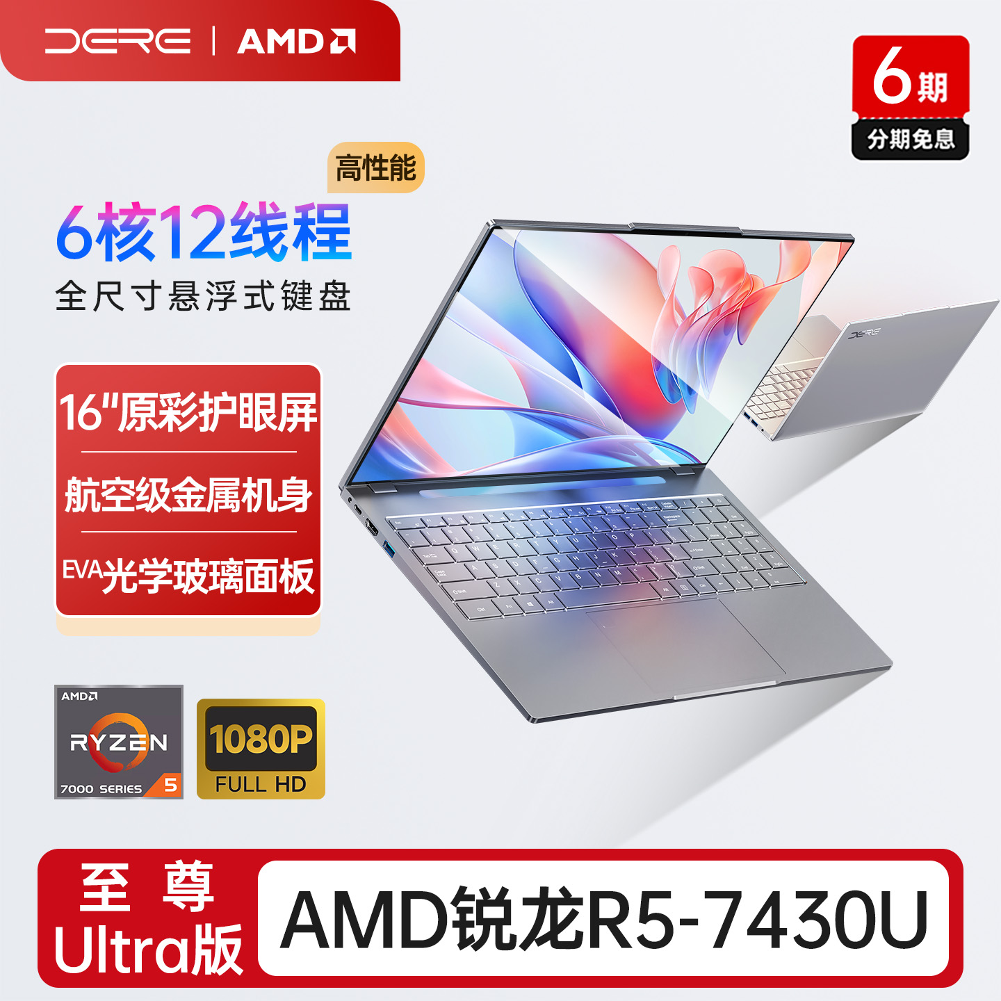 行业热销爆款笔记本电脑咨询优惠