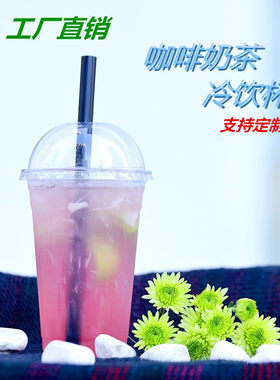 奶茶咖啡塑料杯一次性pet
