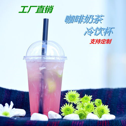 奶茶咖啡塑料杯一次性pet