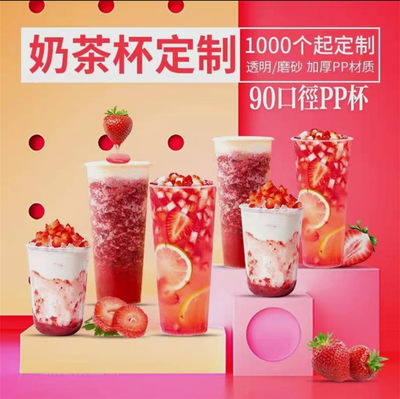 90口径500ML饮料定制奶茶杯子