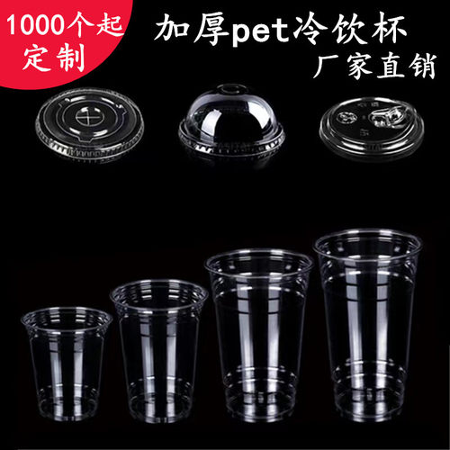 网红pet冷饮杯一次性500带盖整箱